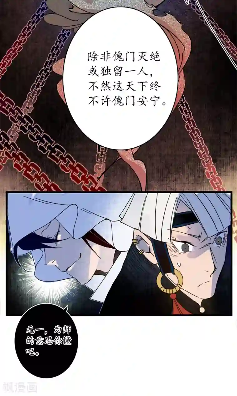 簪花郎第36话 师徒反目，戏中之戏