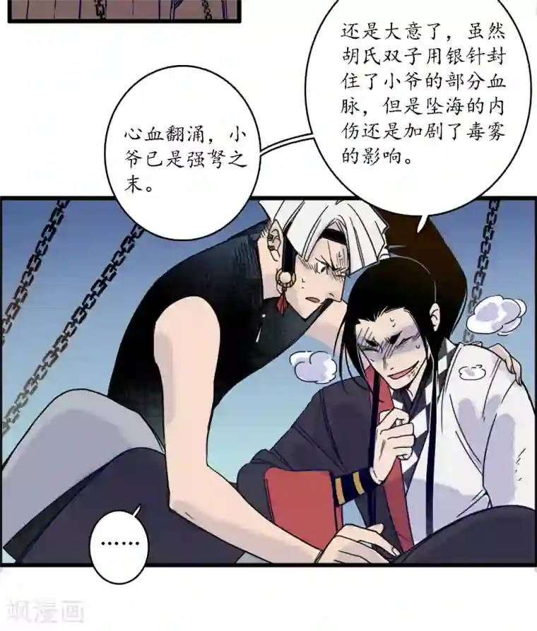 簪花郎第36话 师徒反目，戏中之戏