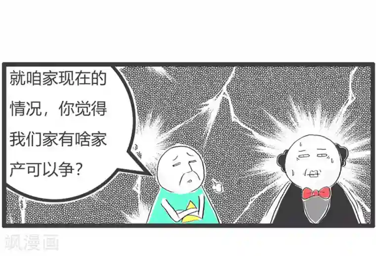 火锅家族第三季第226话 家产