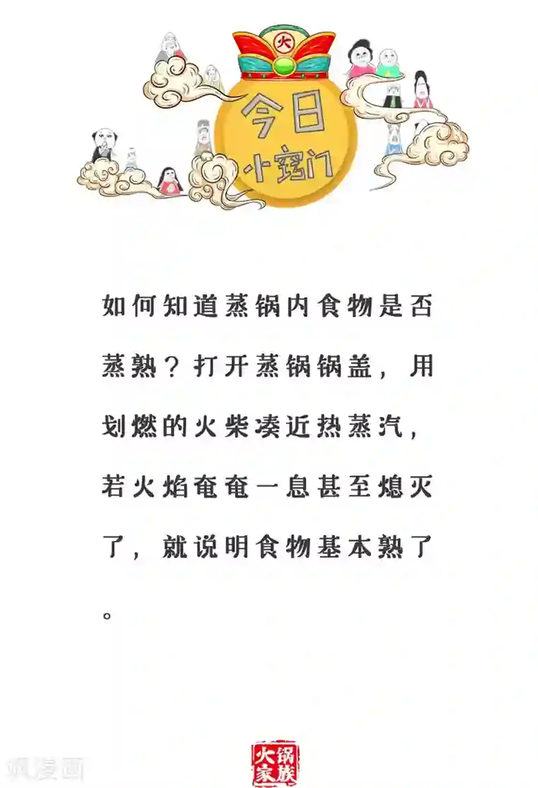 火锅家族第三季第226话 家产