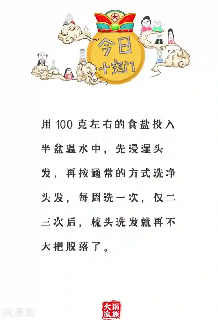 火锅家族第三季第227话 普通货色