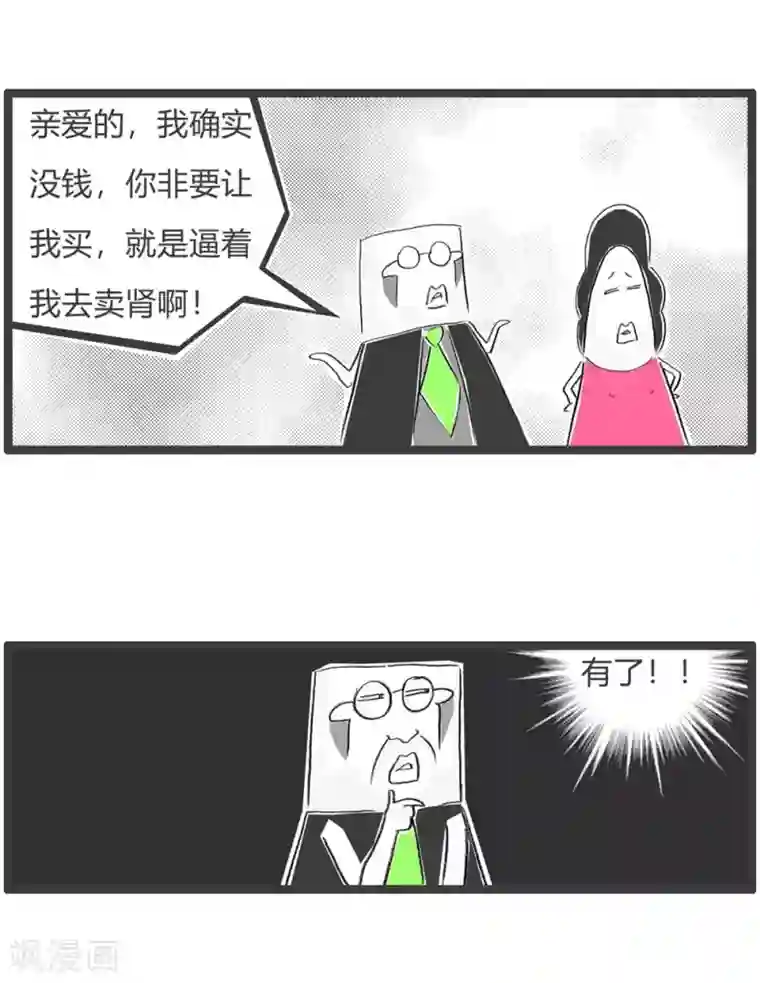 火锅家族第三季第228话 卖肾