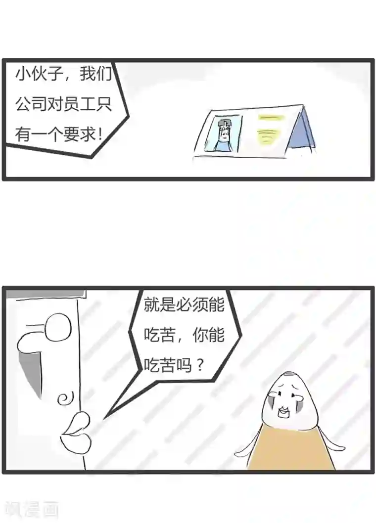 火锅家族第三季第230话 我能吃苦