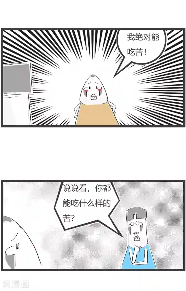 火锅家族第三季第230话 我能吃苦