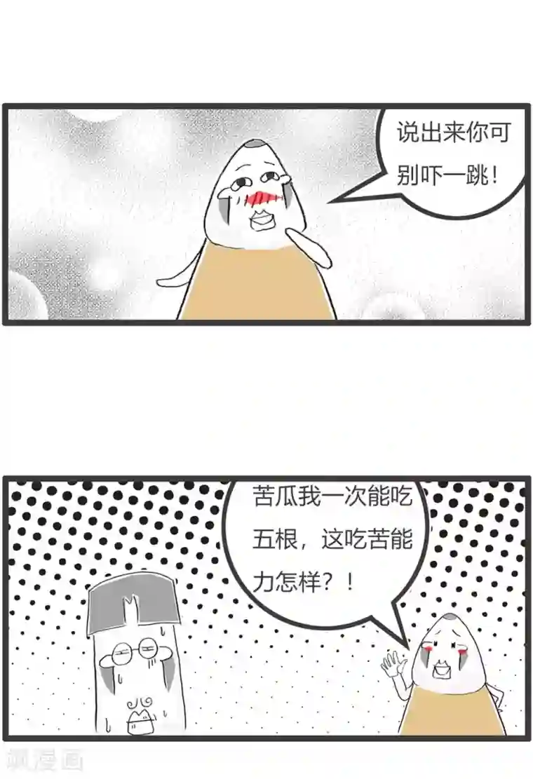 火锅家族第三季第230话 我能吃苦