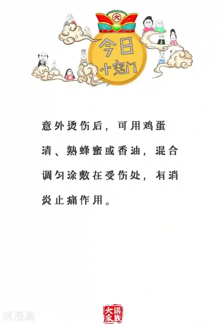 火锅家族第三季第231话 没有区别