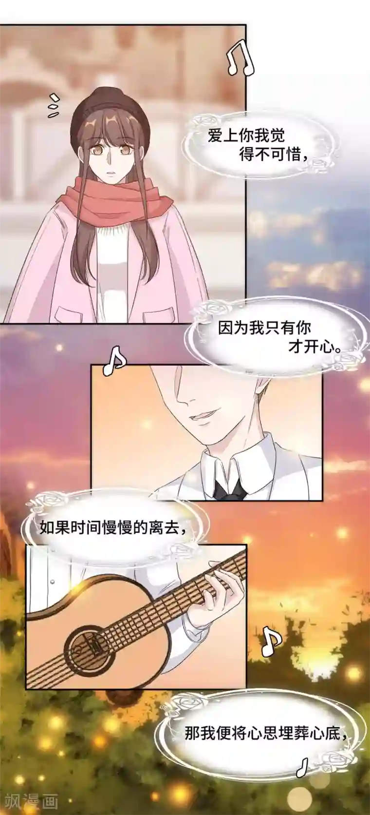 总裁请离我远点第65话 夕阳下的告白