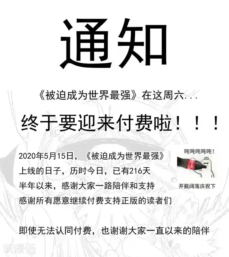 被迫成为世界最强通知