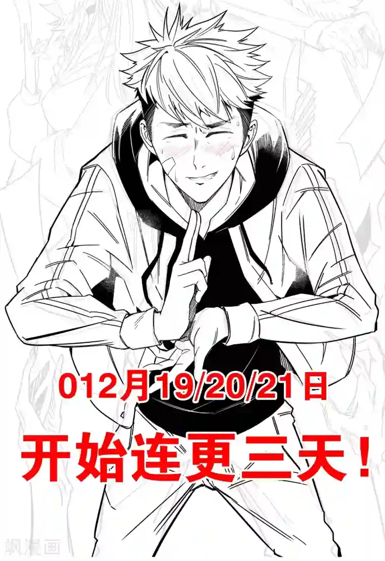 被迫成为世界最强通知