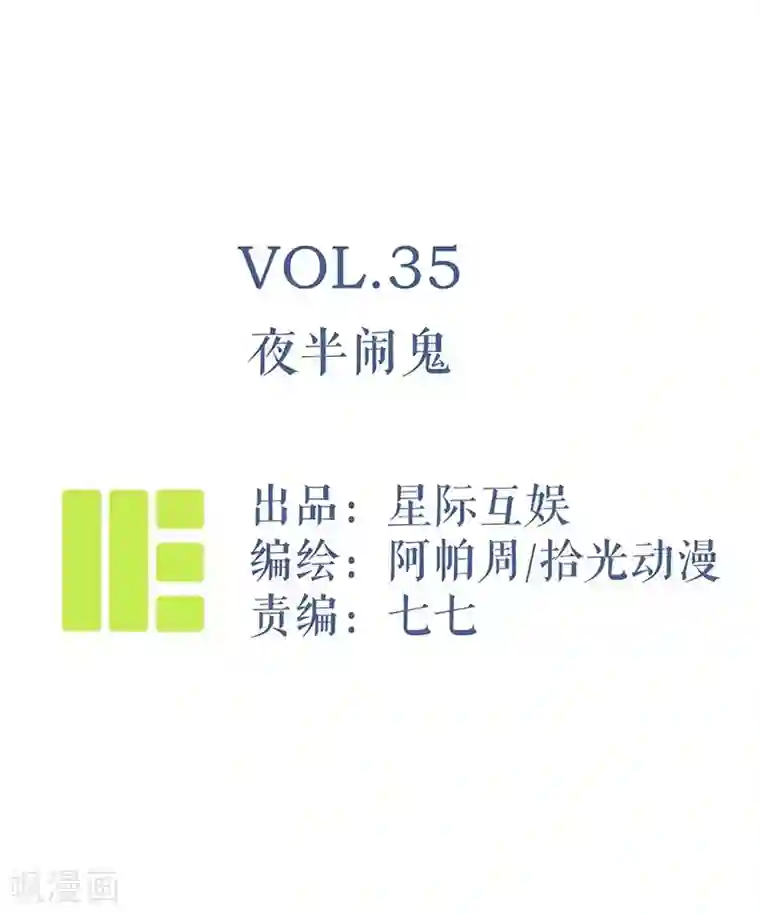 神仙学院（星际互娱）第35话 夜半闹鬼