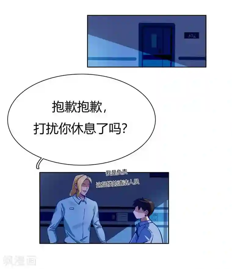 神仙学院（星际互娱）第35话 夜半闹鬼