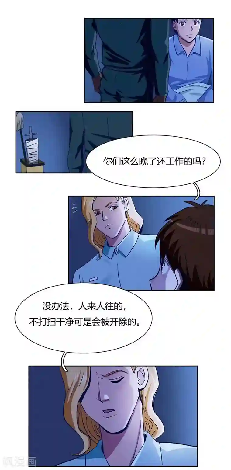 神仙学院（星际互娱）第35话 夜半闹鬼