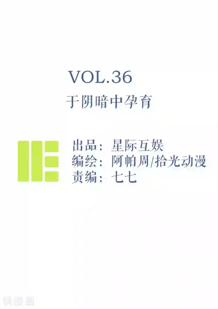 神仙学院（星际互娱）第36话 于阴暗中孕育