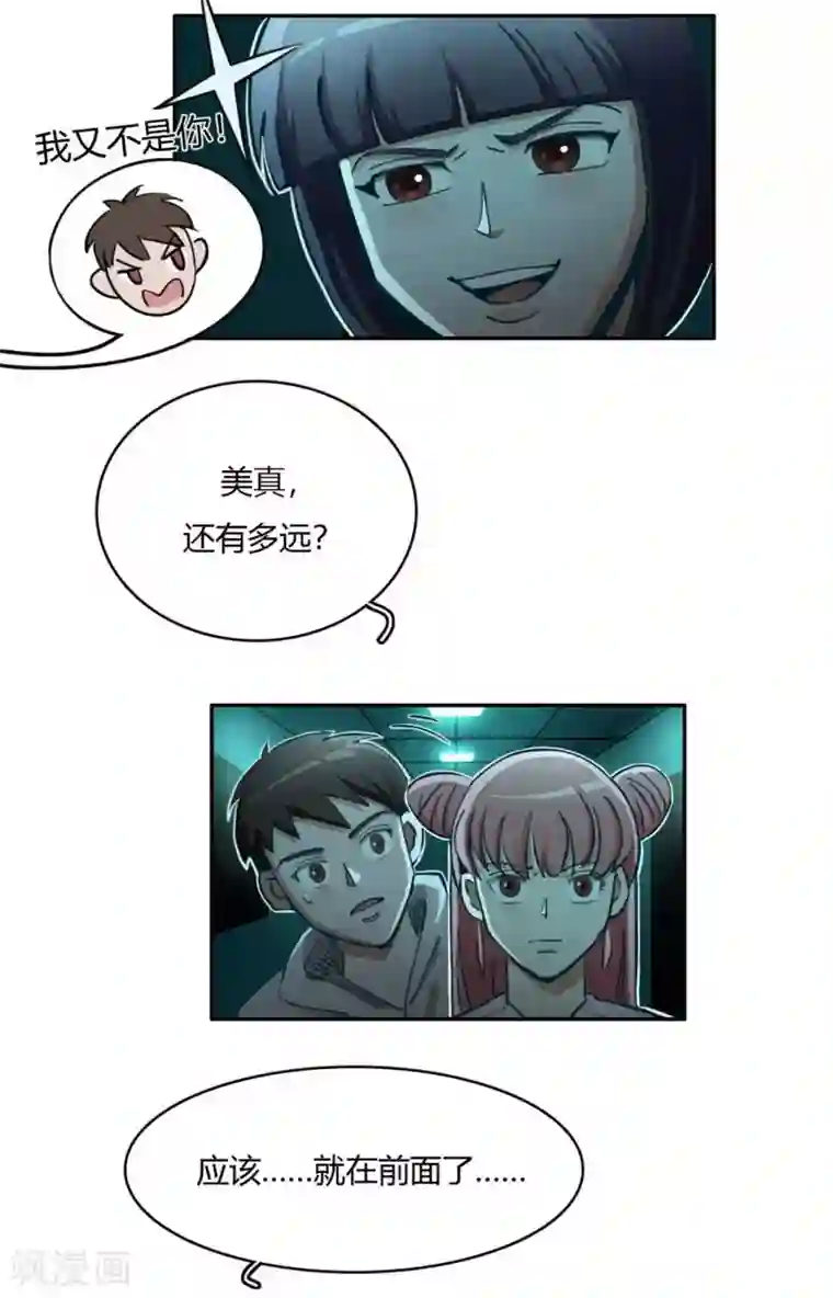 神仙学院（星际互娱）第36话 于阴暗中孕育