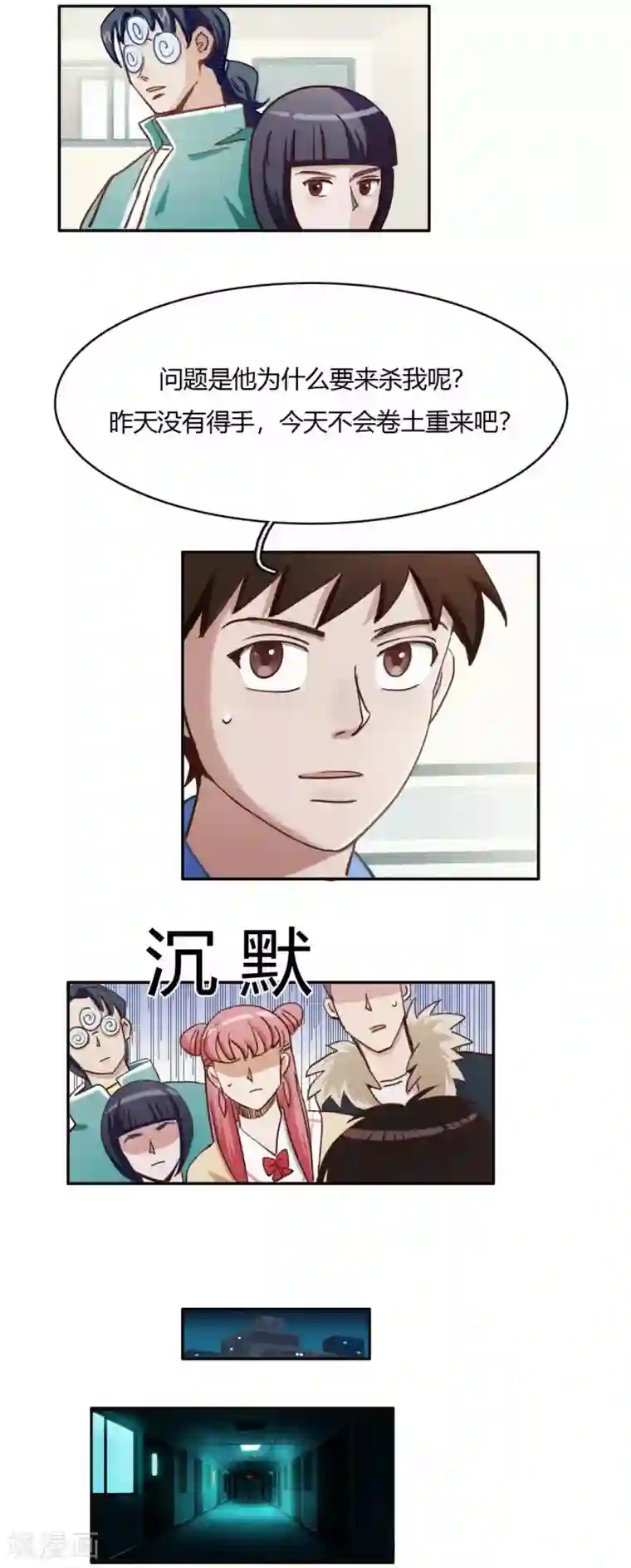 神仙学院（星际互娱）第36话 于阴暗中孕育