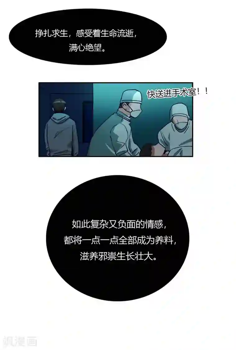 神仙学院（星际互娱）第36话 于阴暗中孕育