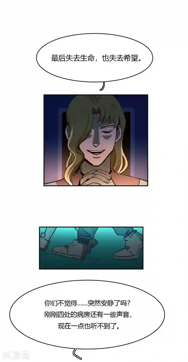 神仙学院（星际互娱）第36话 于阴暗中孕育