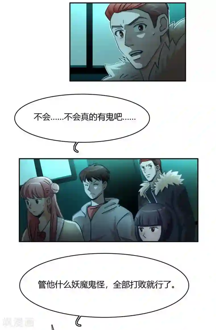 神仙学院（星际互娱）第36话 于阴暗中孕育
