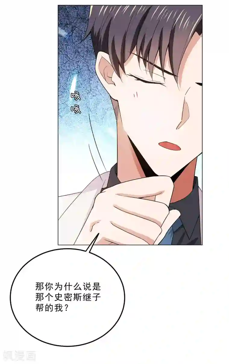 纯情陆少第222话 他们之间有秘密？