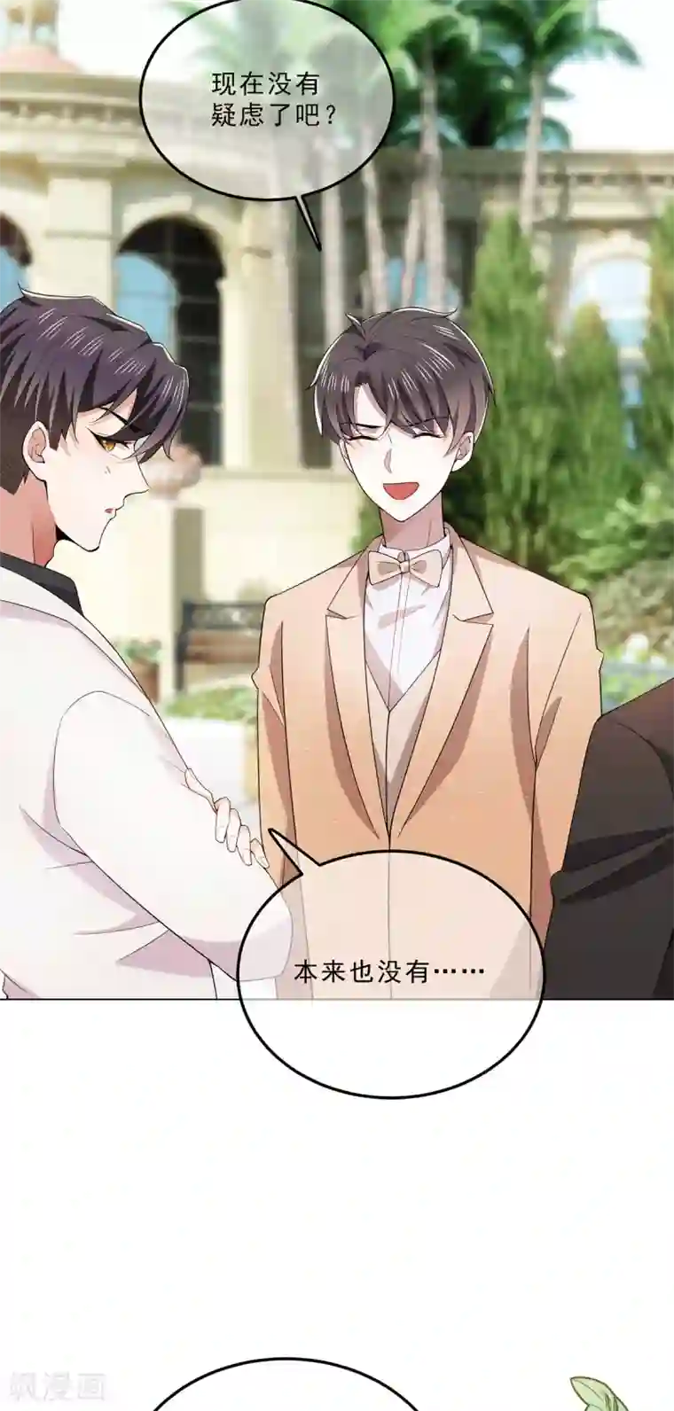 纯情陆少第222话 他们之间有秘密？