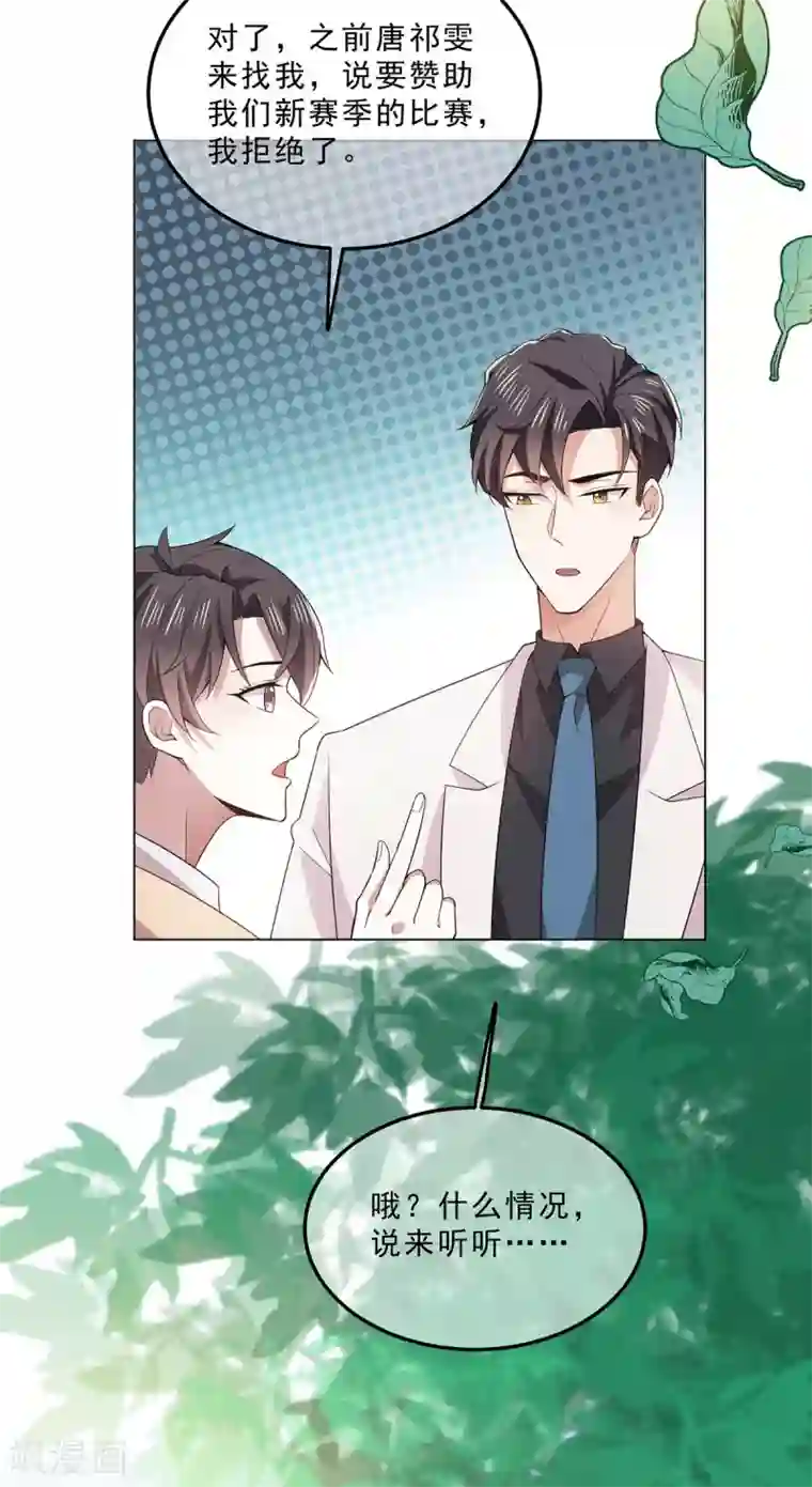 纯情陆少第222话 他们之间有秘密？