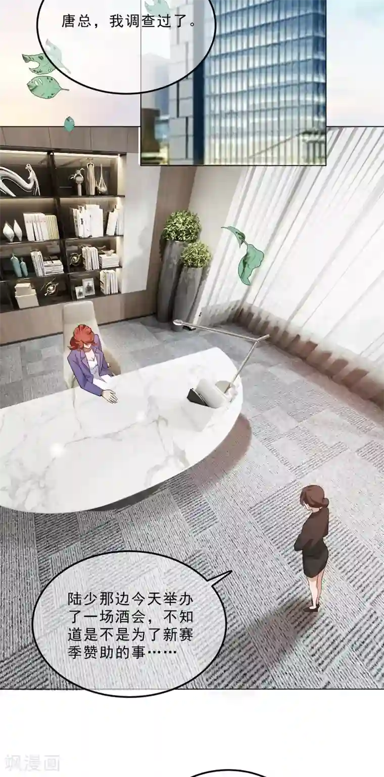 纯情陆少第222话 他们之间有秘密？