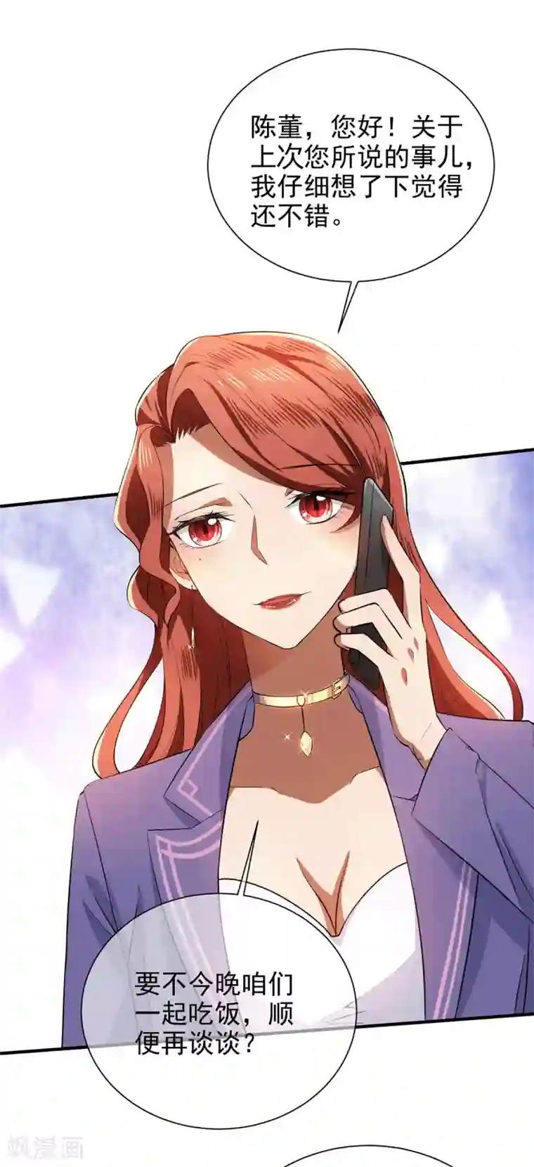 纯情陆少第222话 他们之间有秘密？