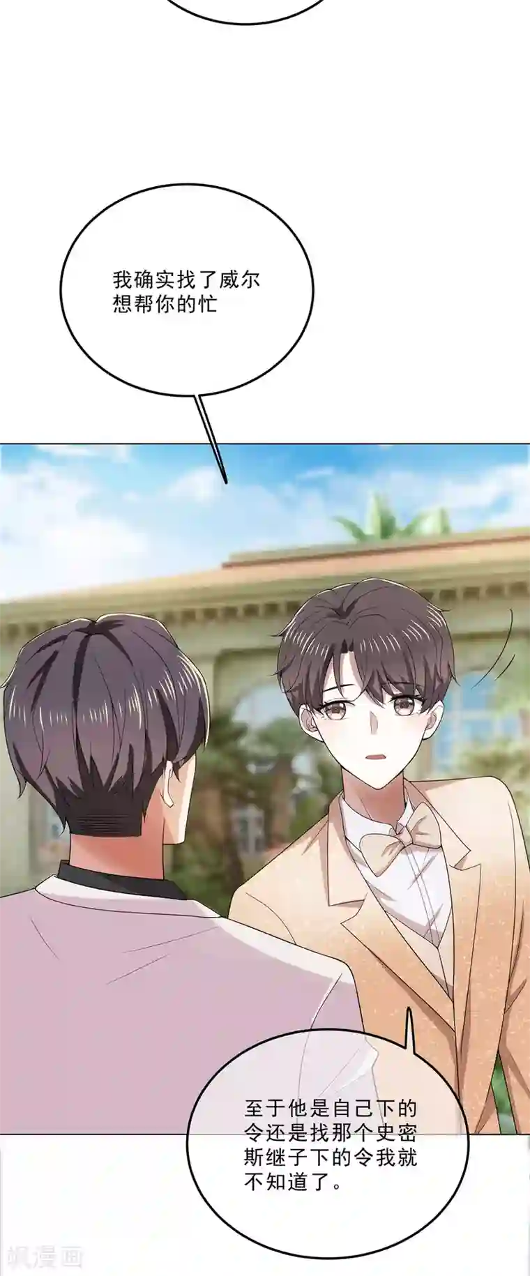 纯情陆少第222话 他们之间有秘密？