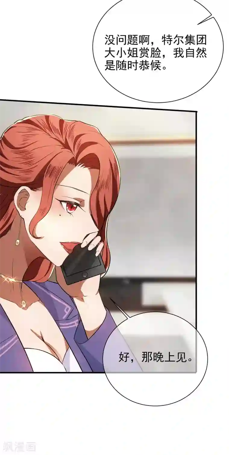 纯情陆少第222话 他们之间有秘密？