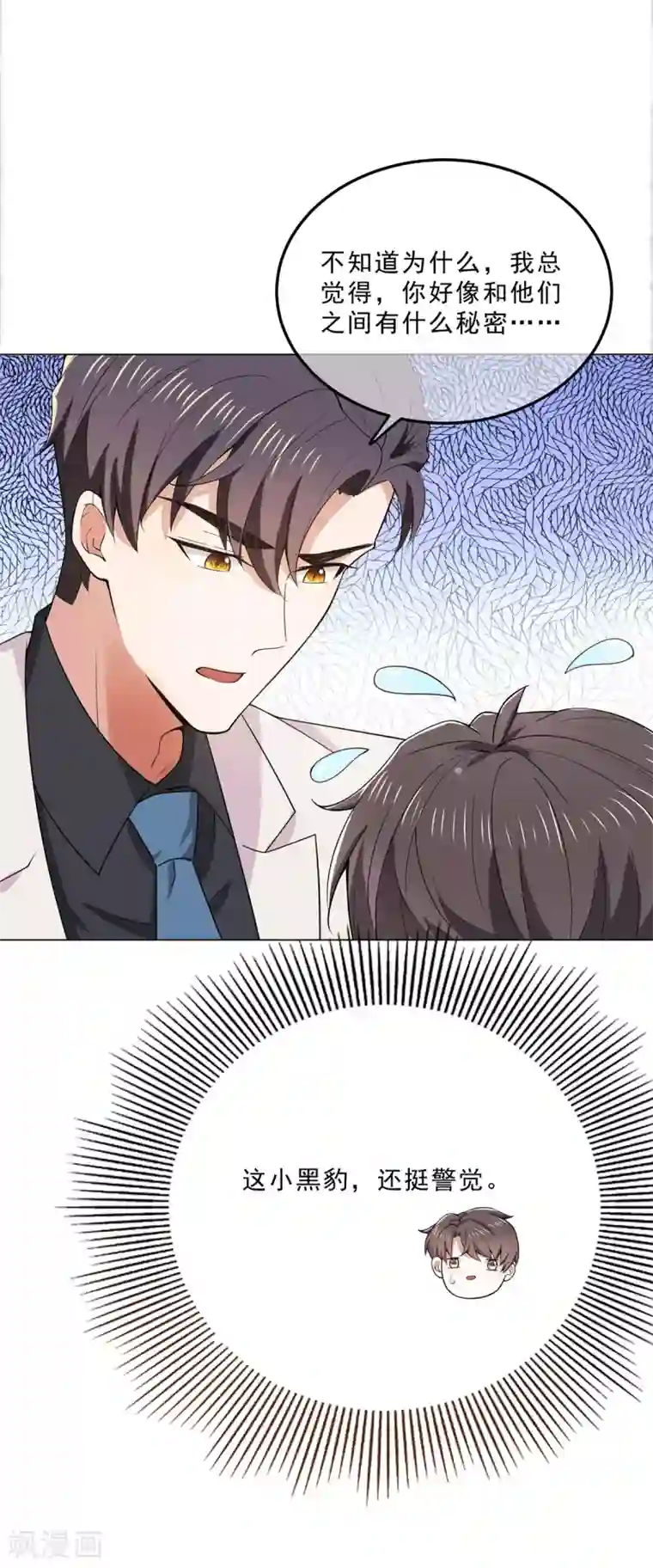 纯情陆少第222话 他们之间有秘密？