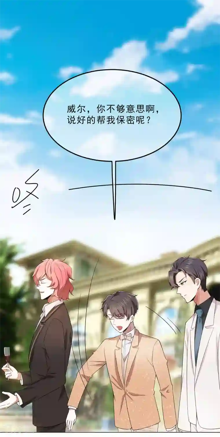 纯情陆少第222话 他们之间有秘密？