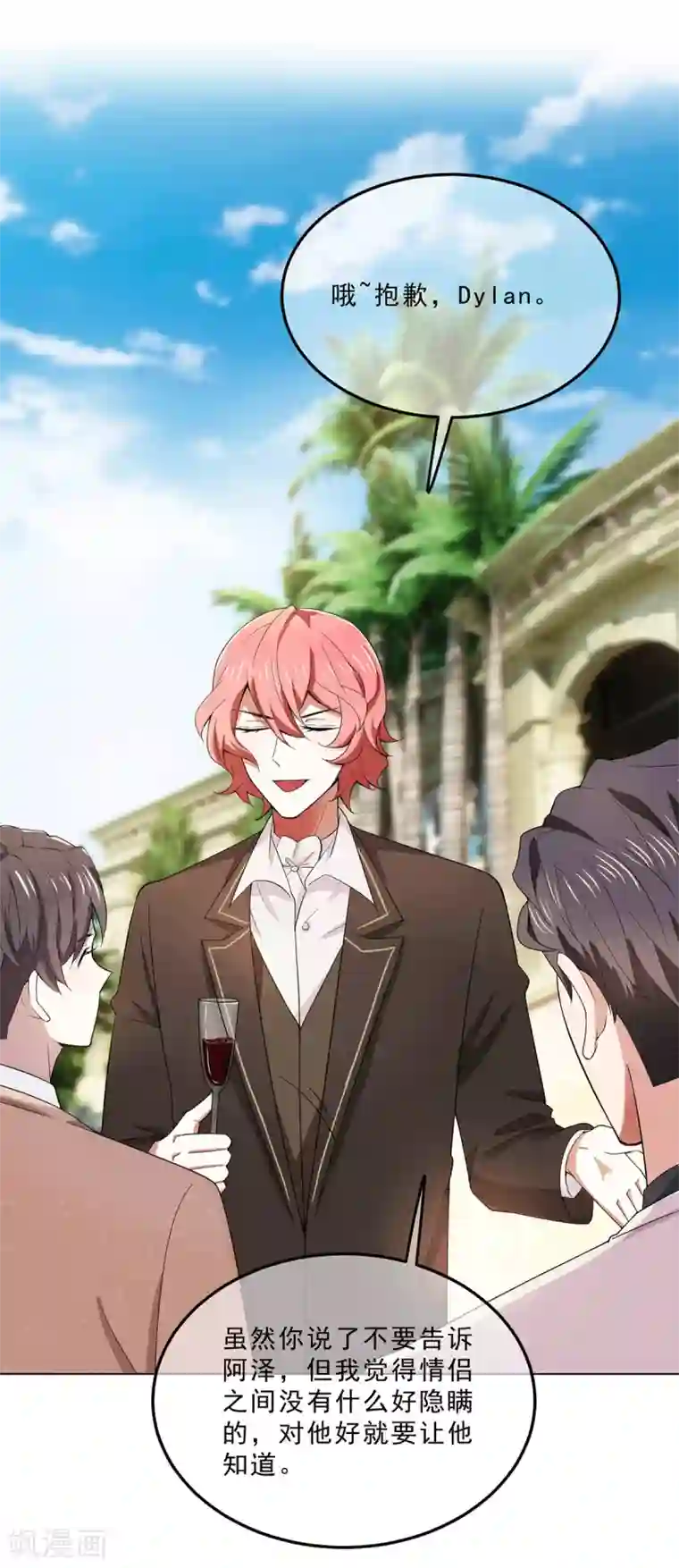 纯情陆少第222话 他们之间有秘密？