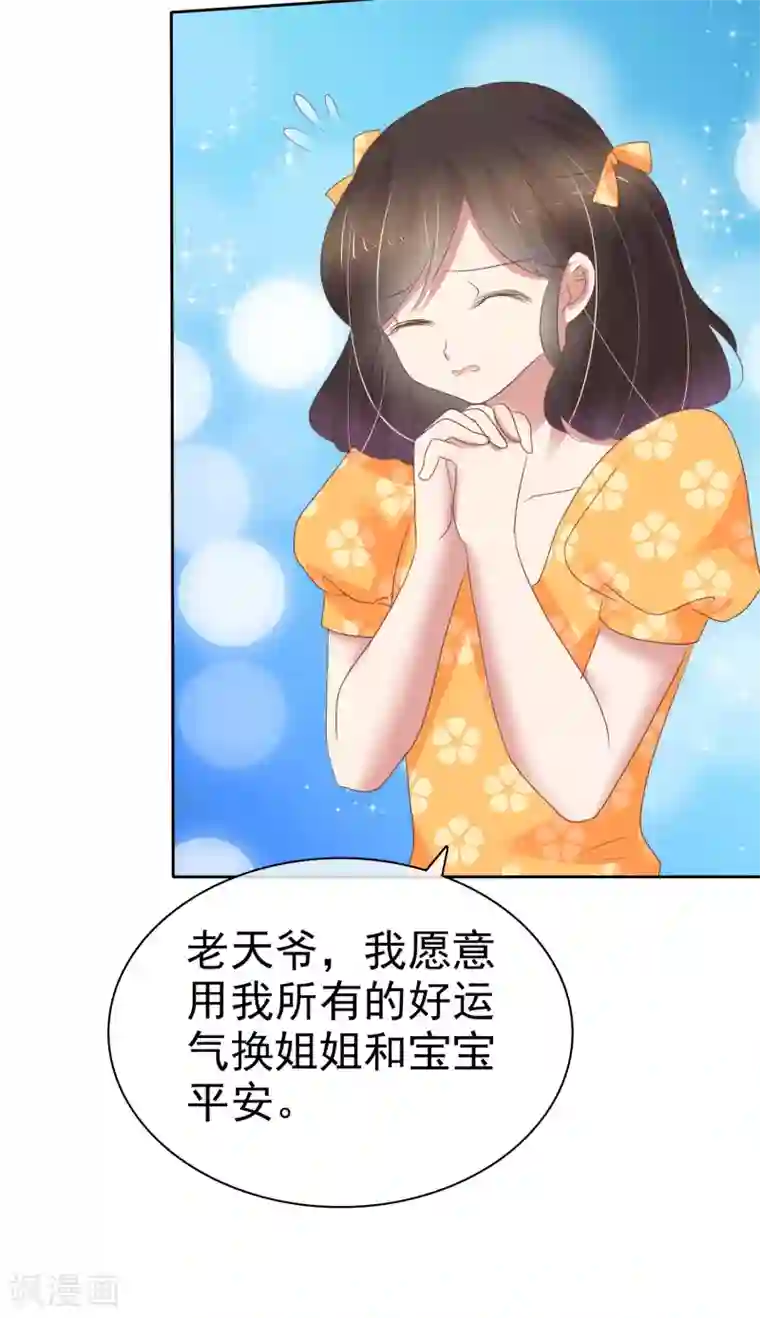 因爱宠你第348话