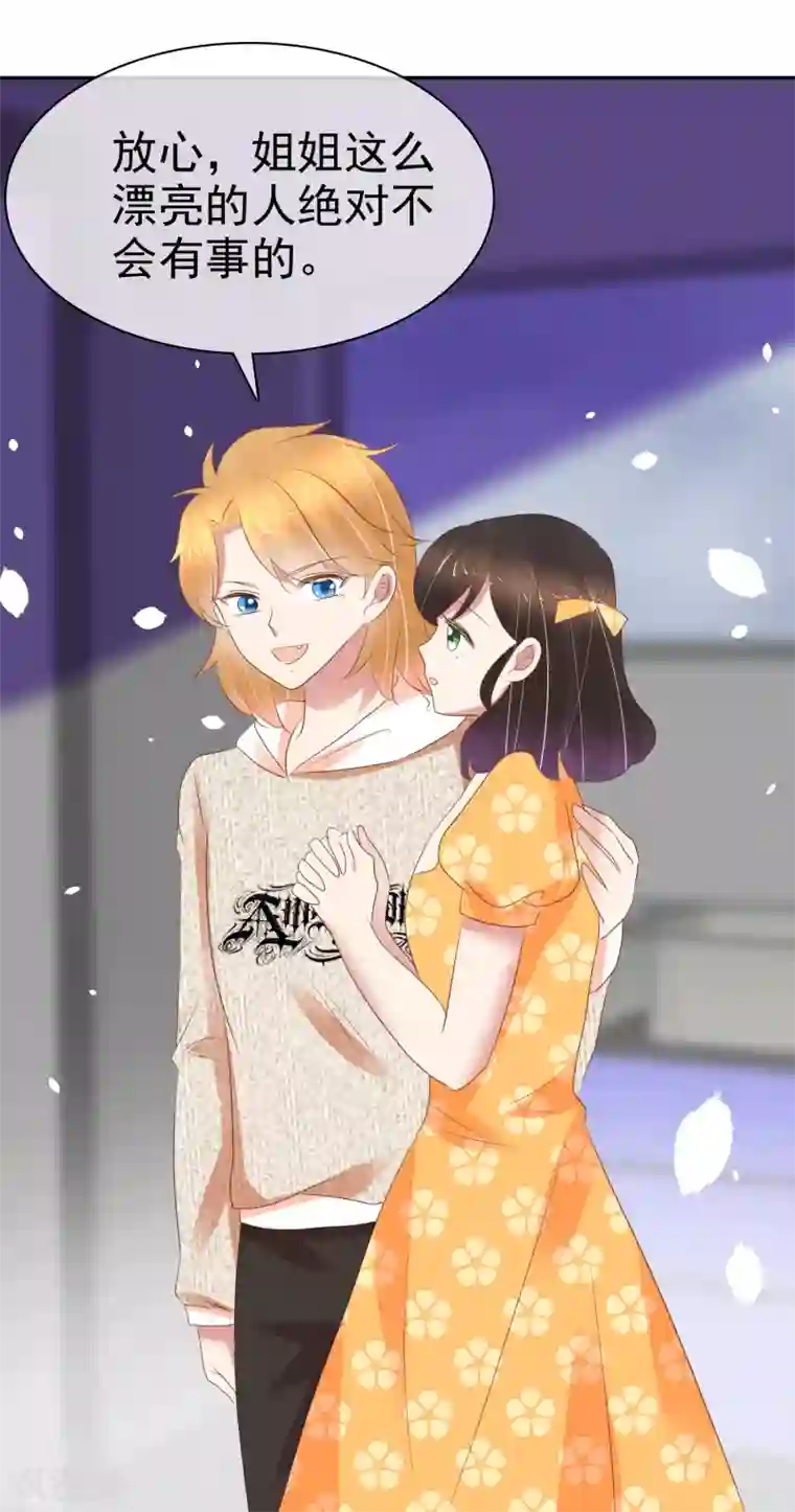 因爱宠你第348话