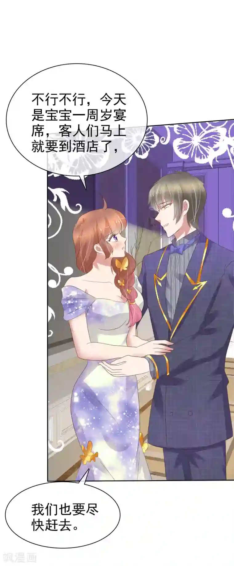 因爱宠你第349话