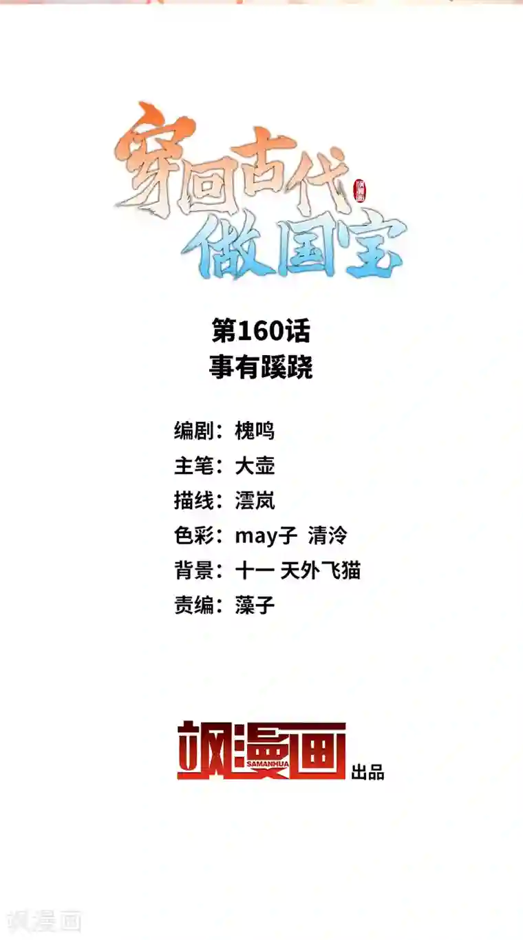 穿回古代做国宝第160话 事有蹊跷