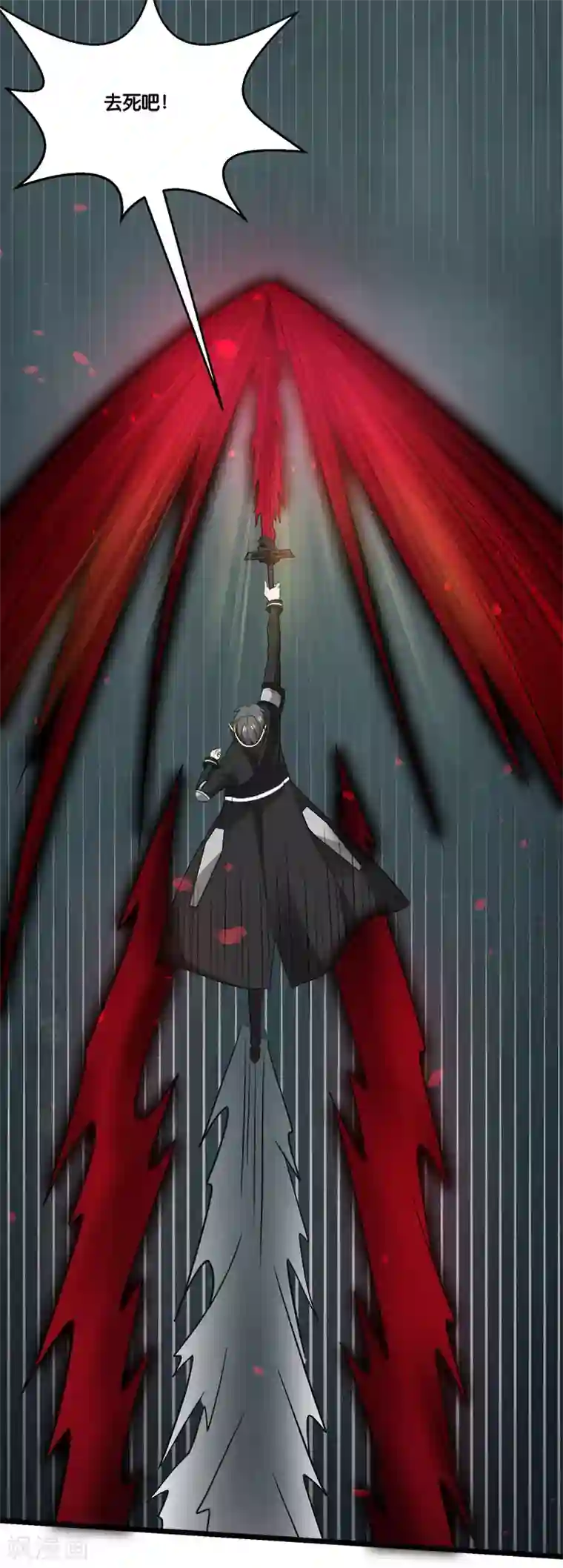 剑舞第147话 不能死！