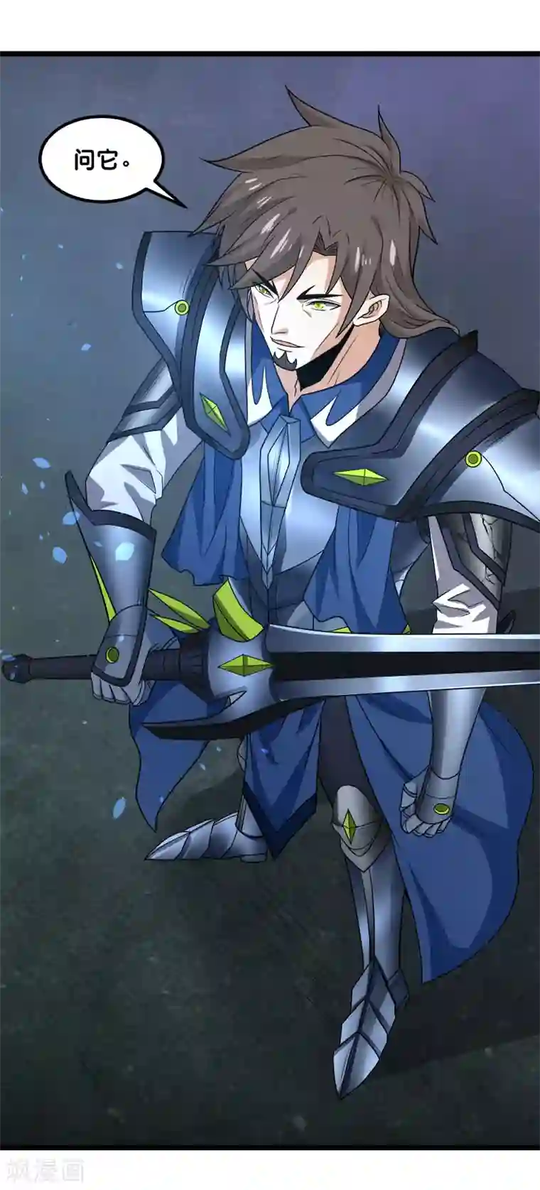 剑舞第147话 不能死！