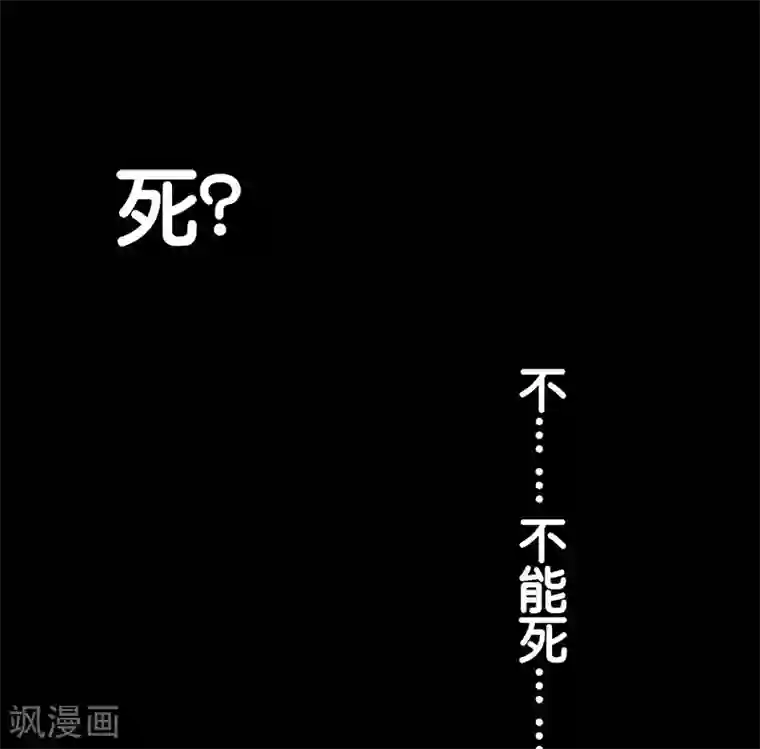 剑舞第147话 不能死！