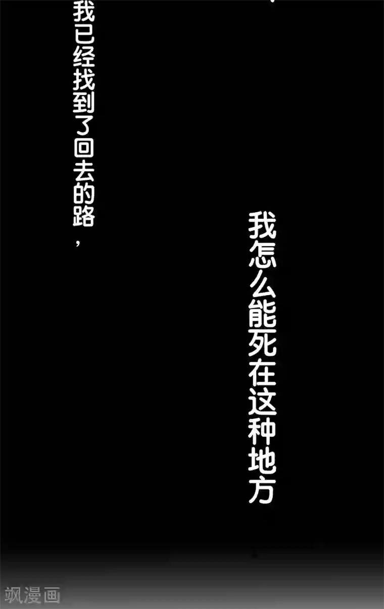 剑舞第147话 不能死！