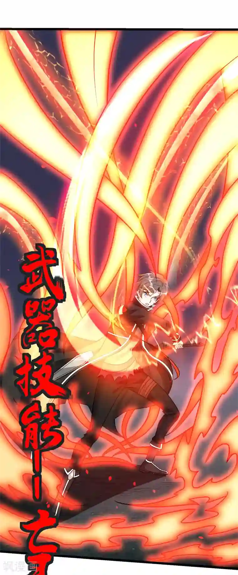 剑舞第147话 不能死！