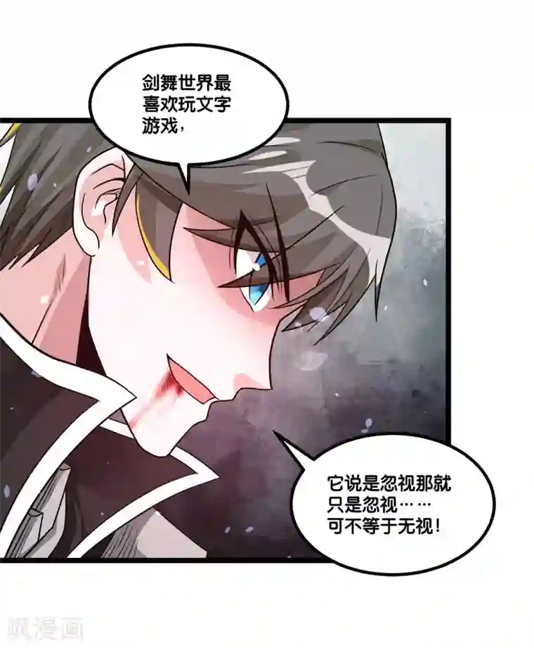 剑舞第148话 湮灭