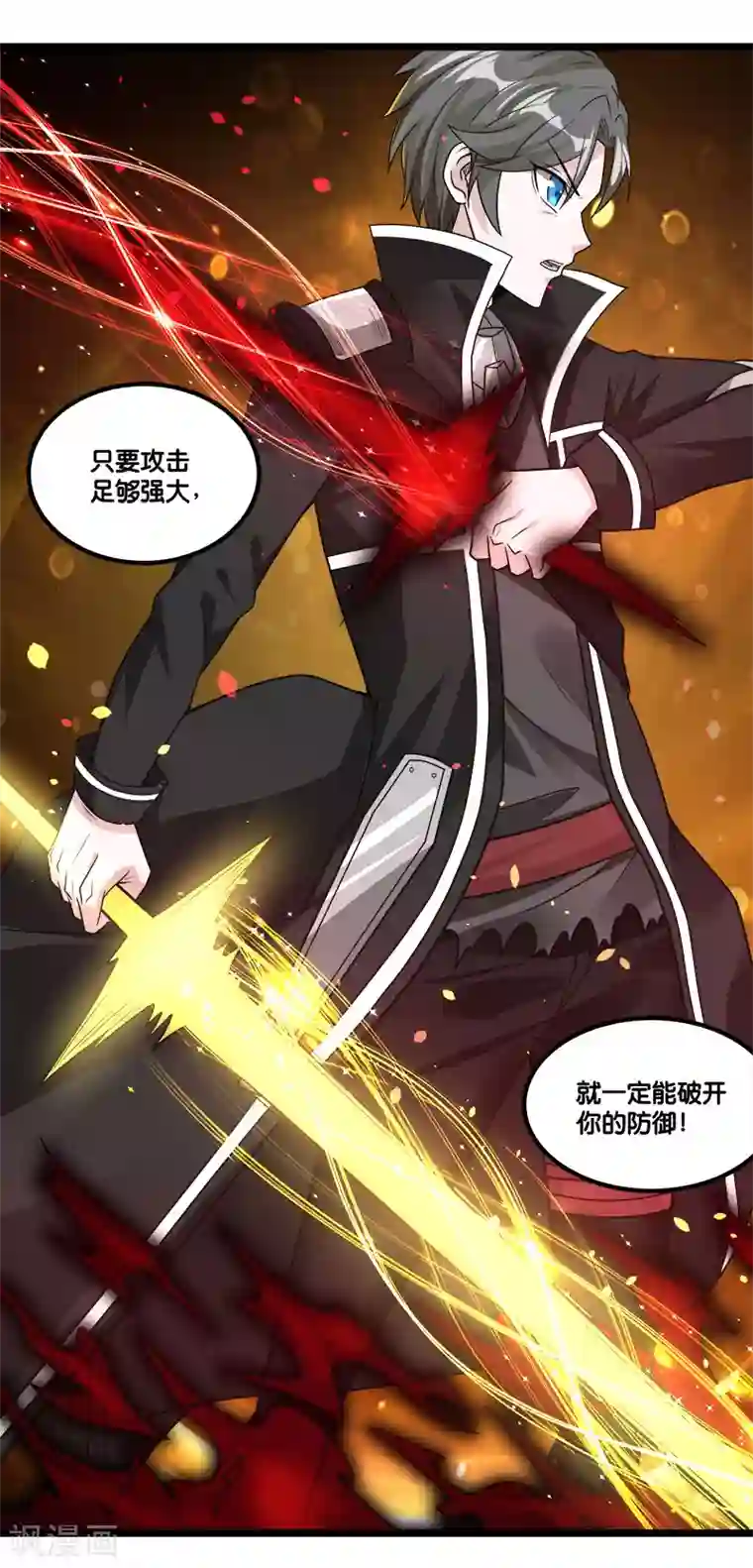 剑舞第148话 湮灭