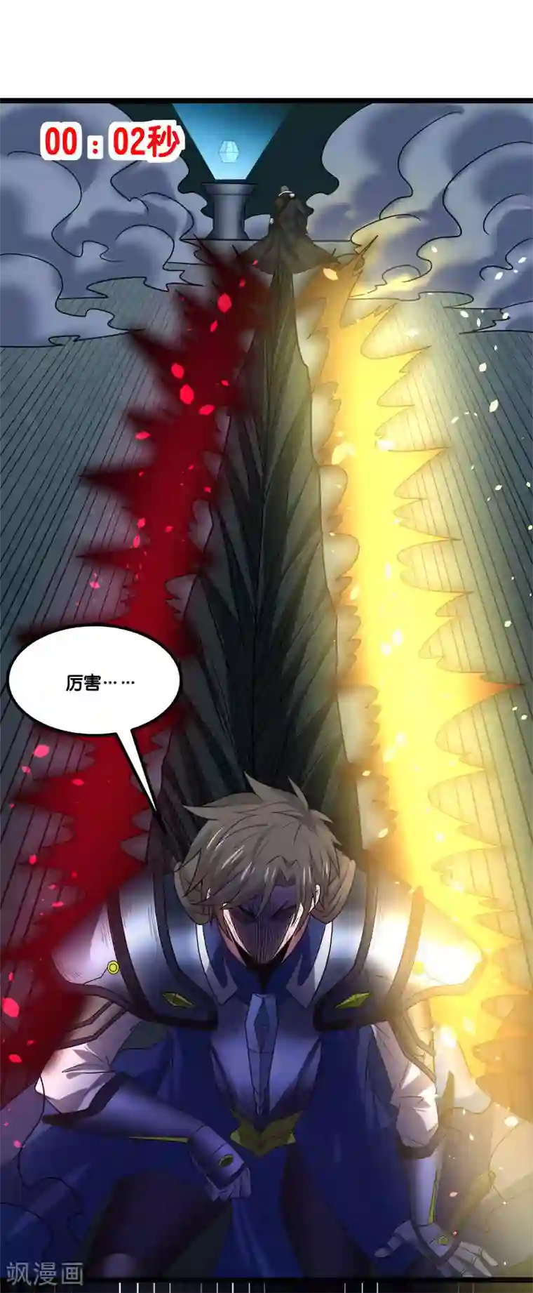 剑舞第148话 湮灭