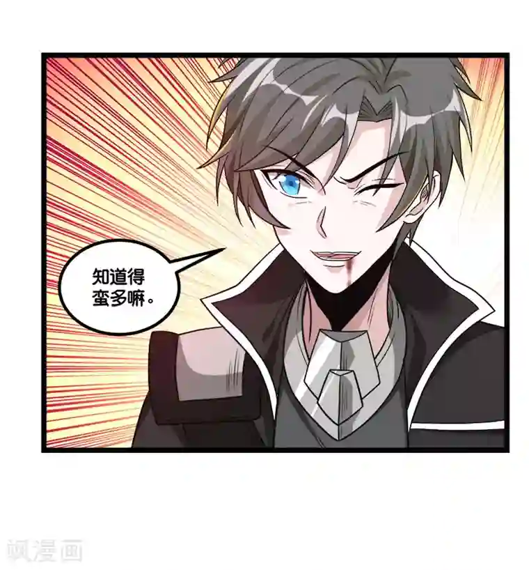 剑舞第148话 湮灭