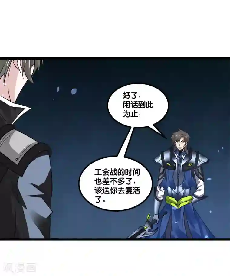 剑舞第148话 湮灭
