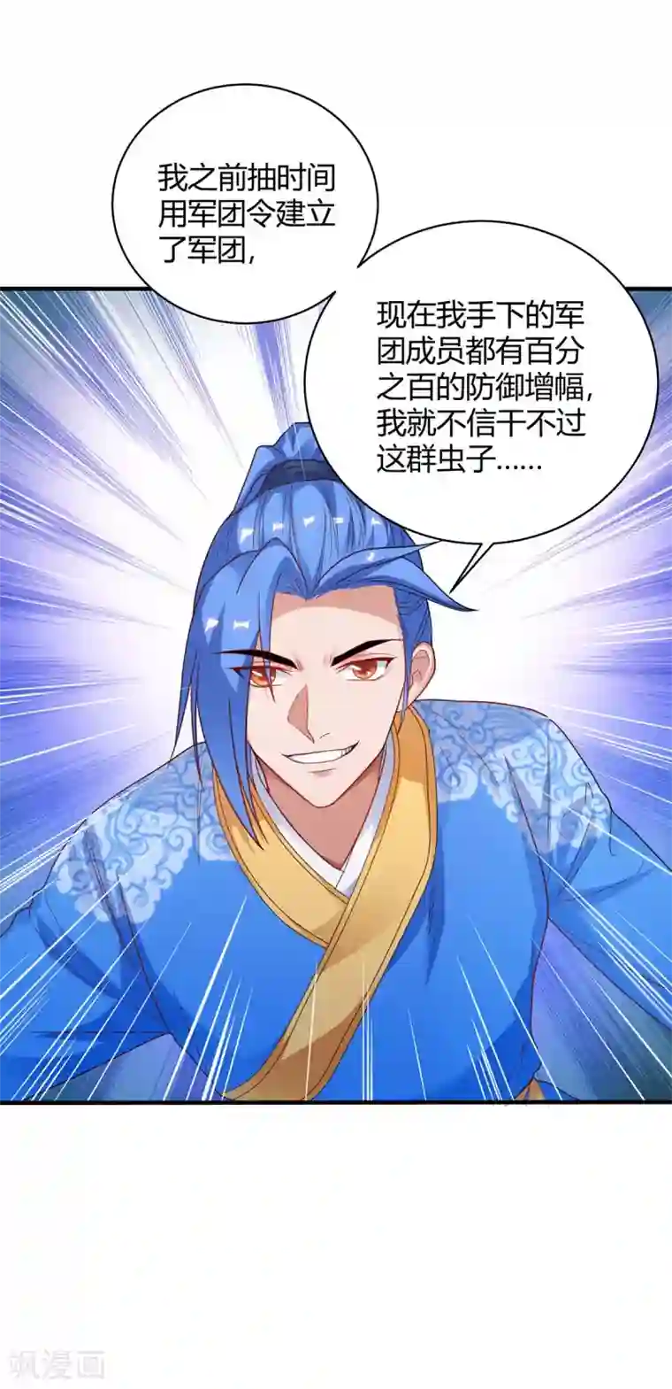 最强升级第176话 等候多时