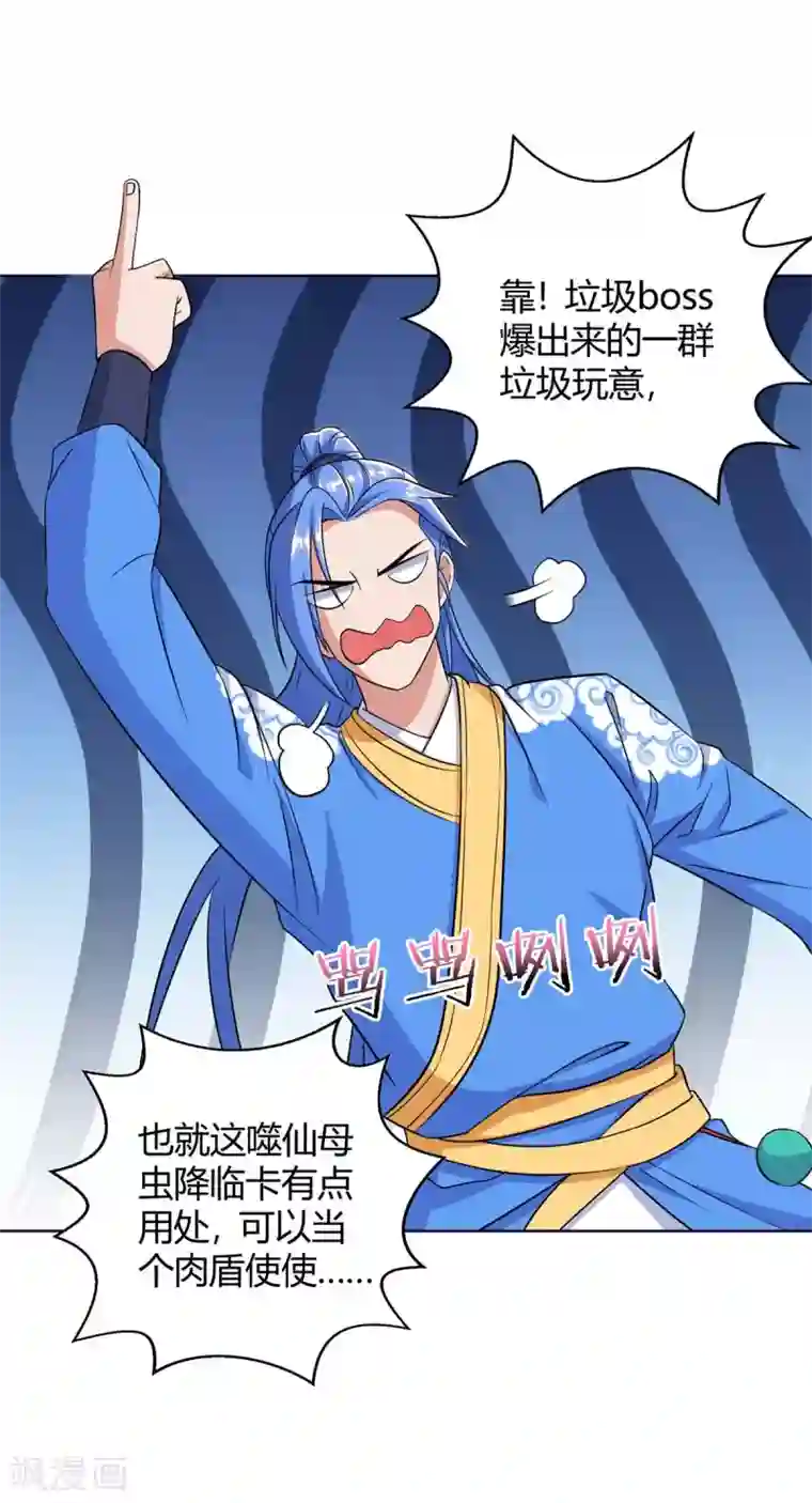 最强升级第177话 八星武帝