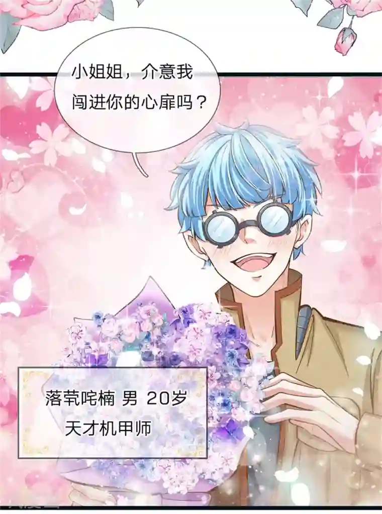 皇帝陛下的天价宝贝第173话 扔渣男