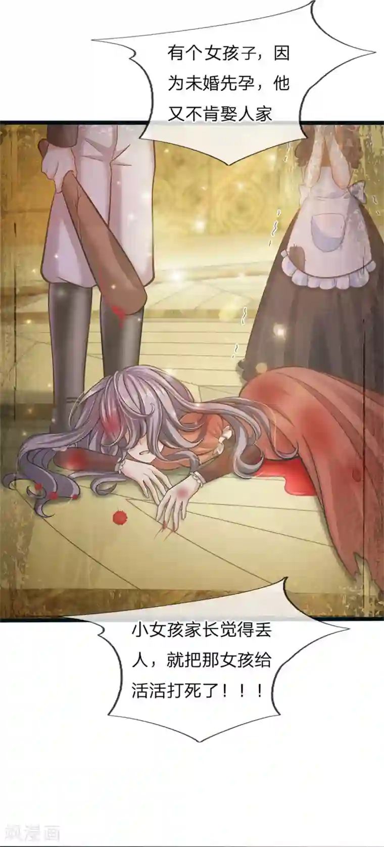 皇帝陛下的天价宝贝第173话 扔渣男